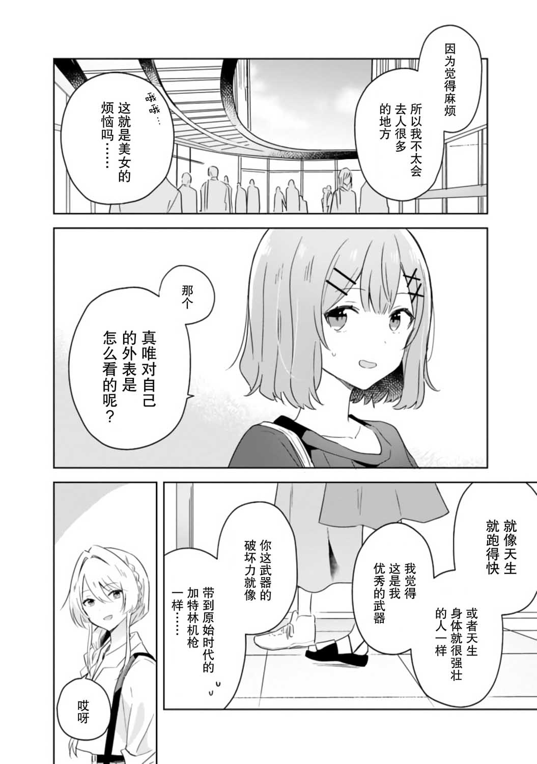 我怎么可能成为你的恋人，不行不行！（※不是不可能！？）漫画,第8话3图