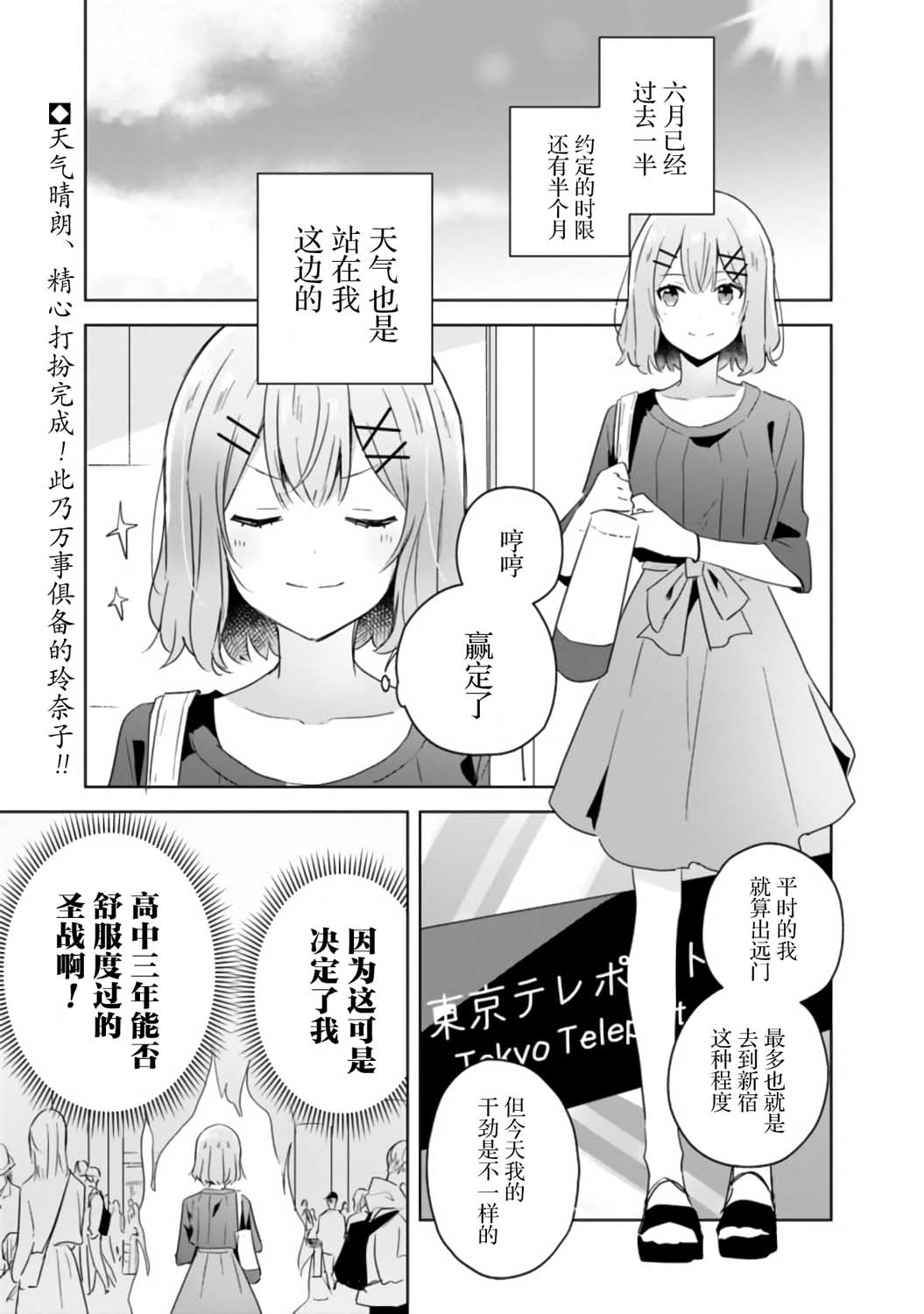 我怎么可能成为你的恋人，不行不行！（※不是不可能！？）漫画,第8话1图