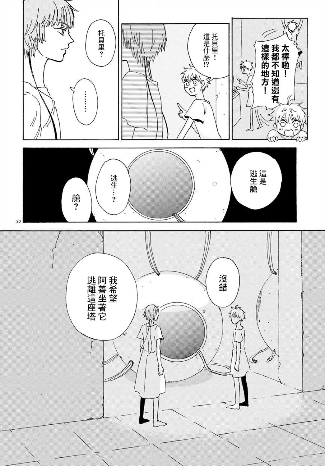 古塔的结构图解漫画,第2话中篇5图