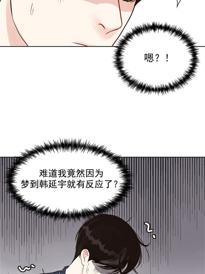 复椰子漫画,第10话3图