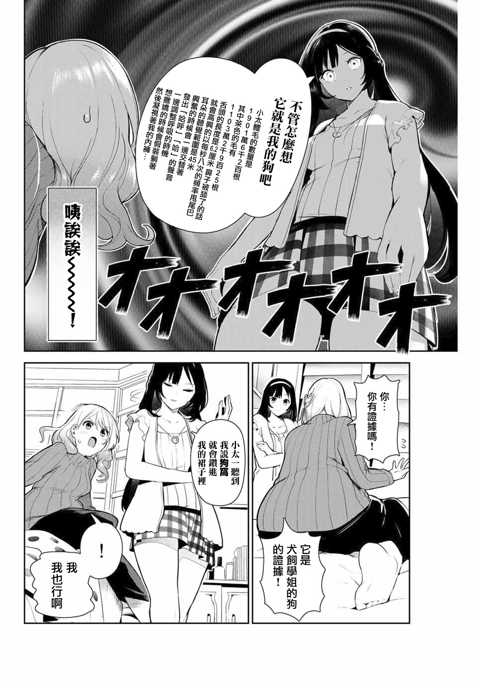 身而为狗 我很幸福漫画,第10话4图