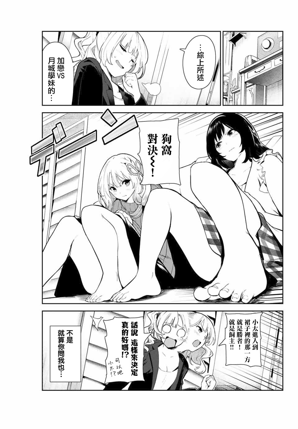 身而为狗 我很幸福漫画,第10话2图