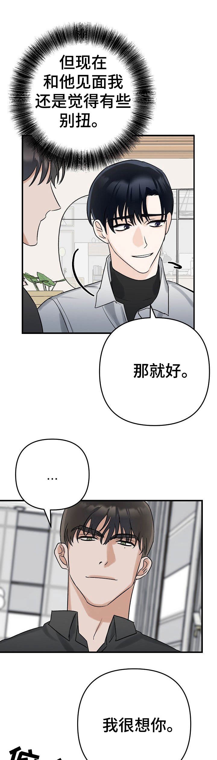 入戏太深漫画,第2话1图