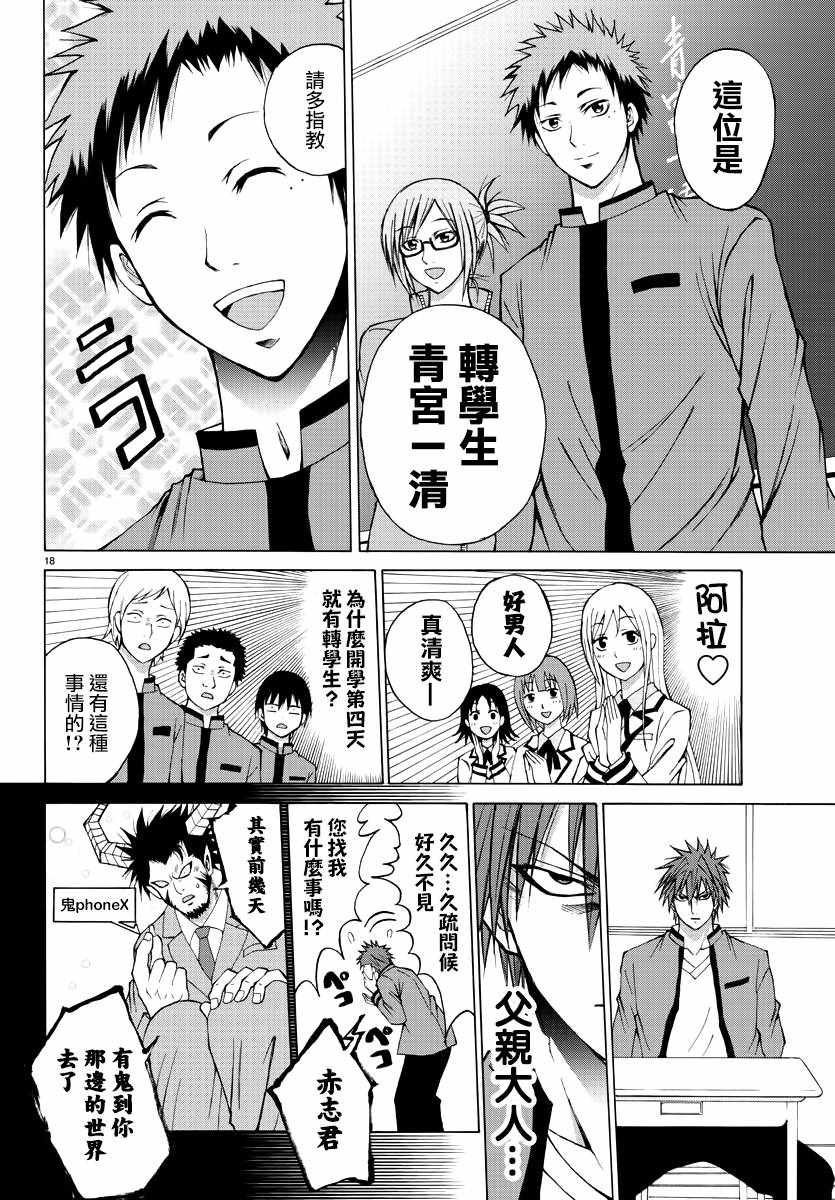 像鬼一样的恋爱喜剧漫画,第6话3图