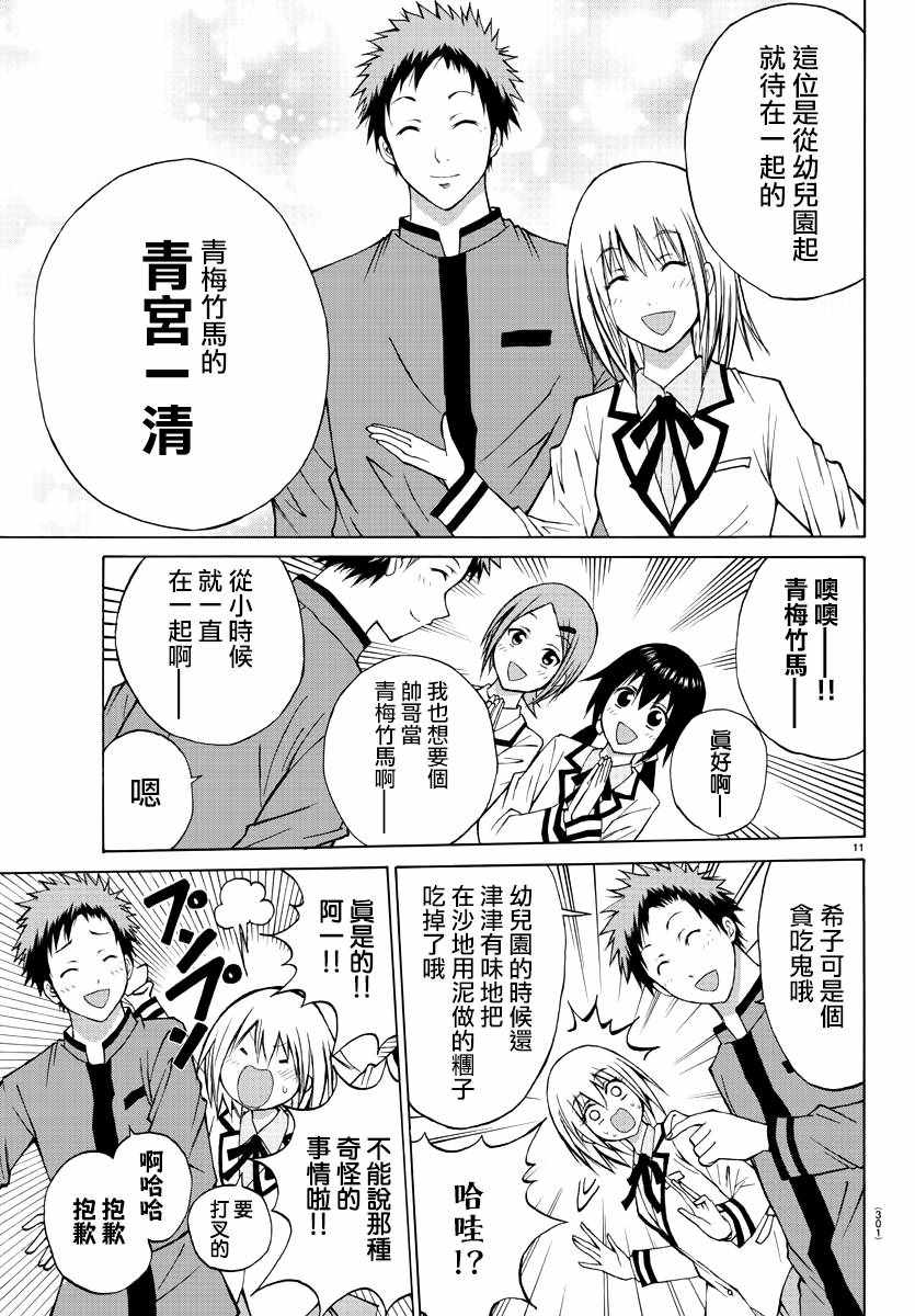 像鬼一样的恋爱喜剧漫画,第6话1图