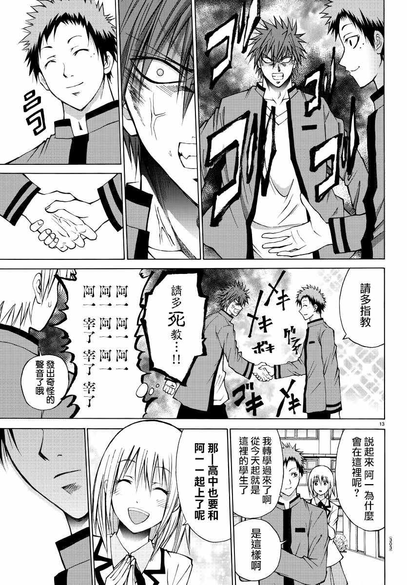 像鬼一样的恋爱喜剧漫画,第6话3图