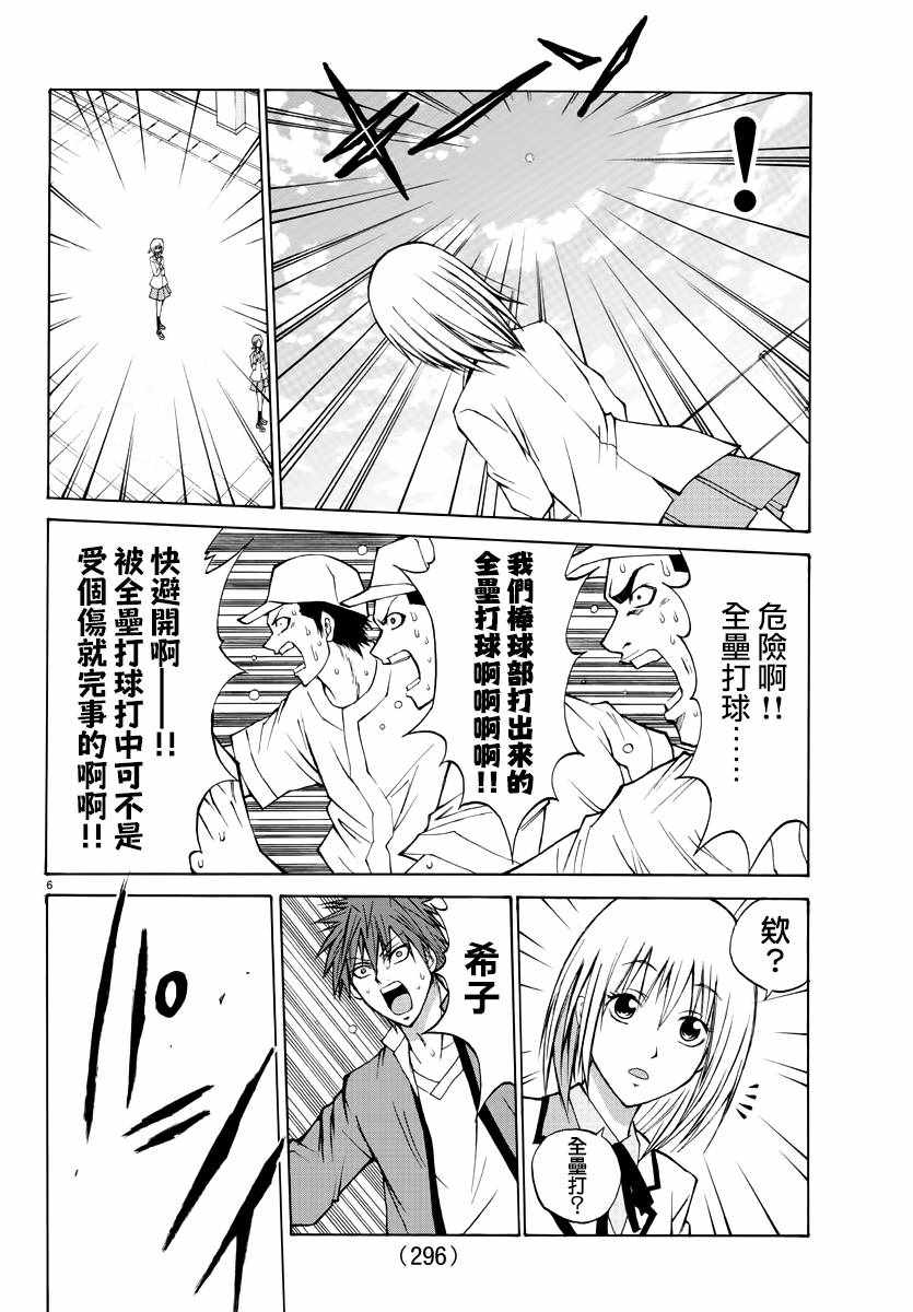 像鬼一样的恋爱喜剧漫画,第6话1图