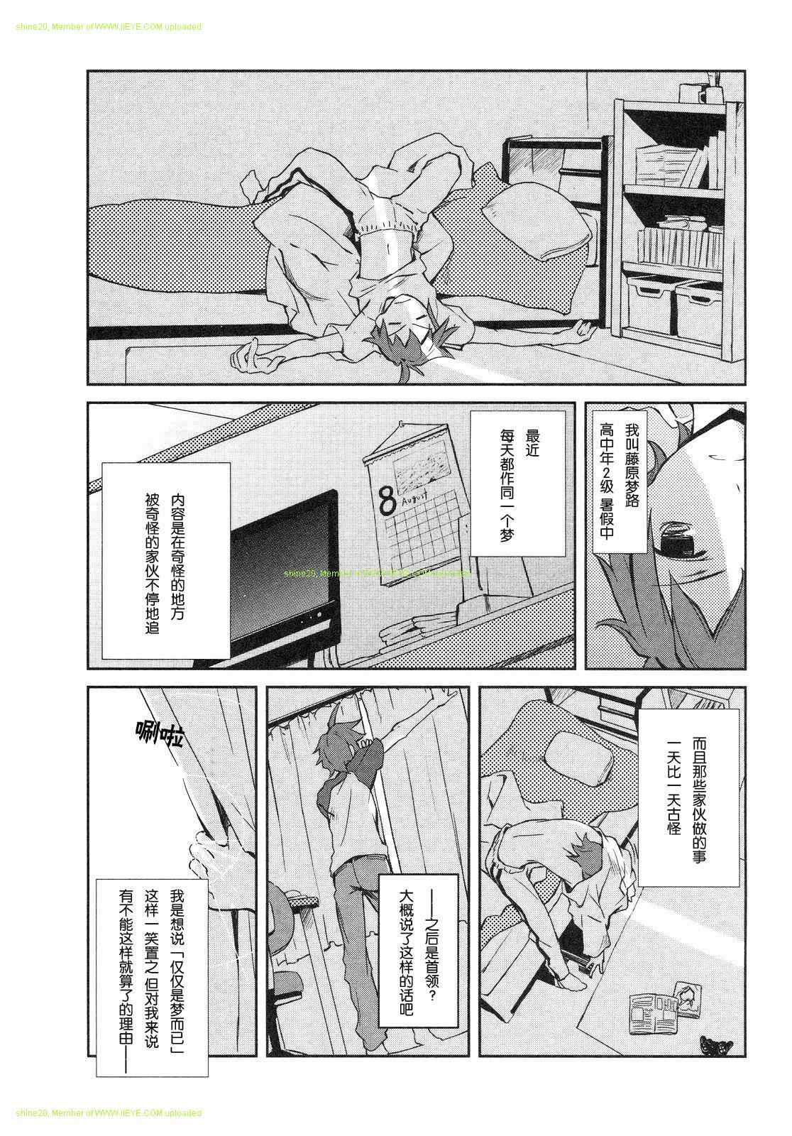 食梦者玛利漫画,第1卷5图