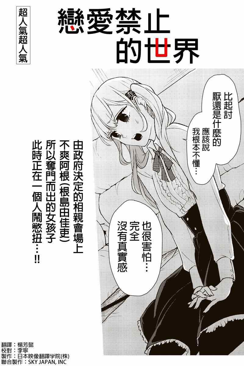 恋爱禁止的世界漫画,第6话1图