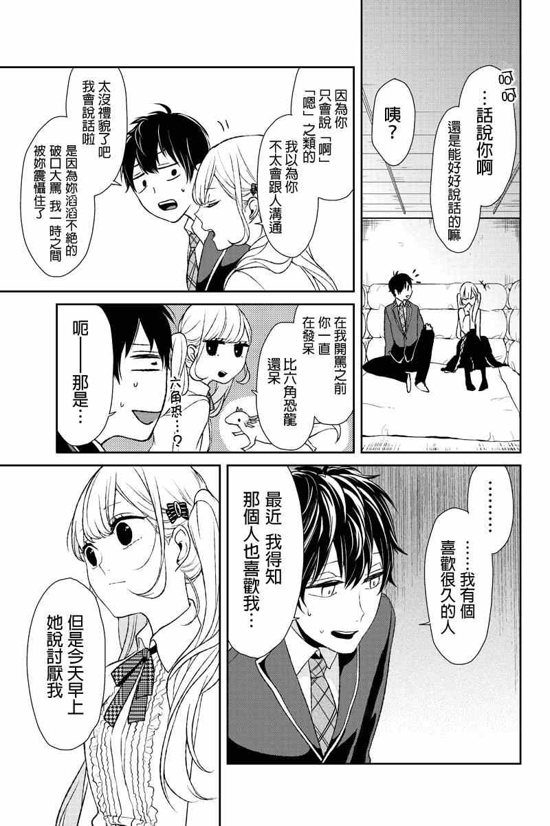 恋爱禁止的世界漫画,第6话5图