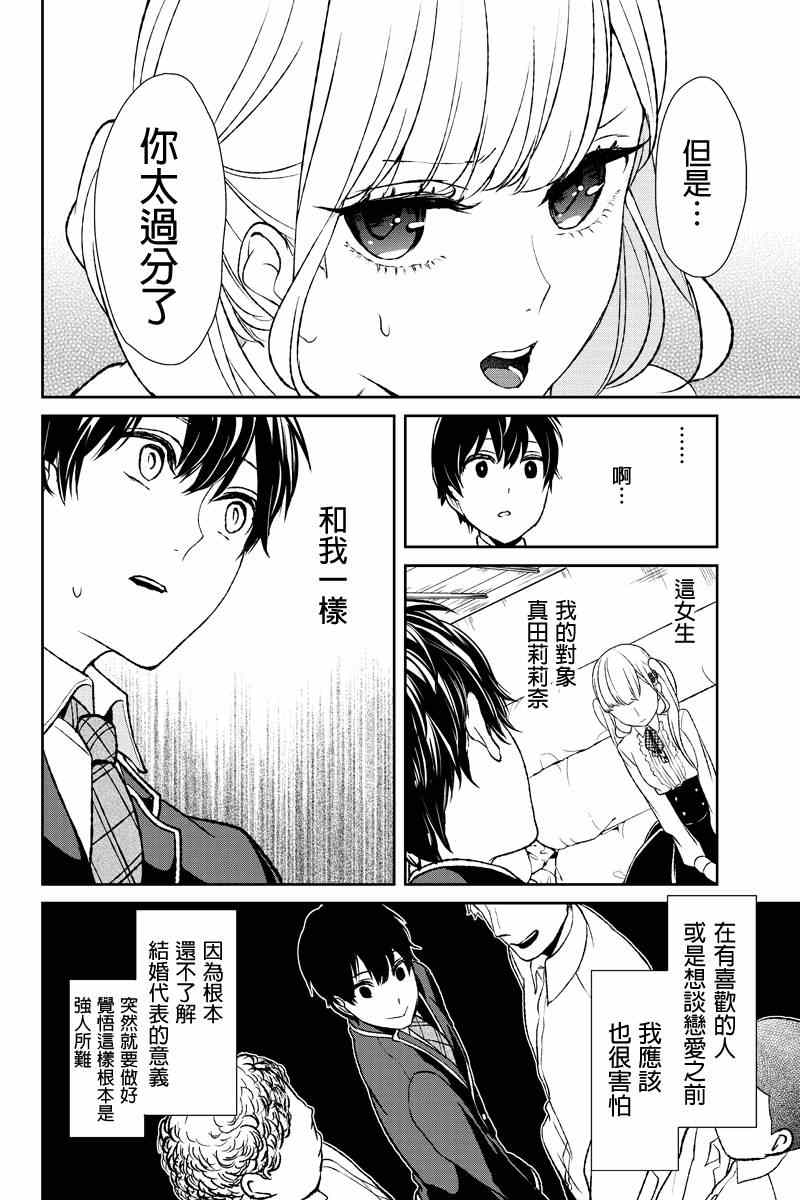 恋爱禁止的世界漫画,第6话5图