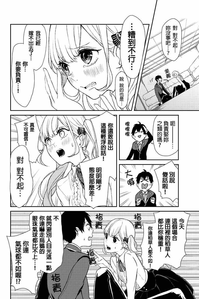 恋爱禁止的世界漫画,第6话3图