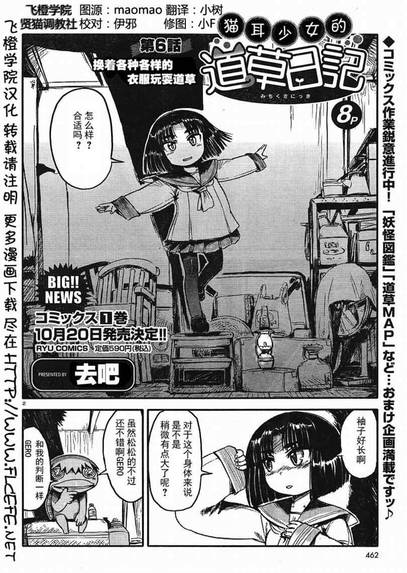 猫儿少女的道草日记漫画,第6话2图