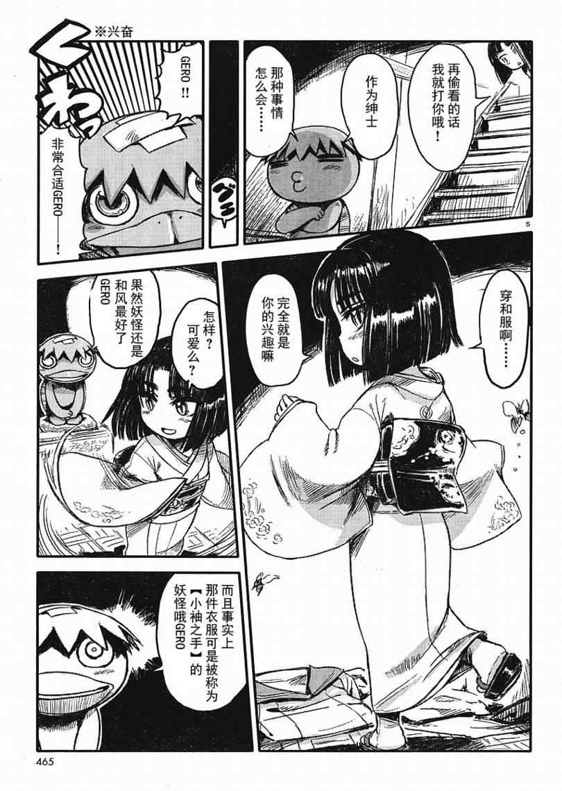 猫儿少女的道草日记漫画,第6话5图