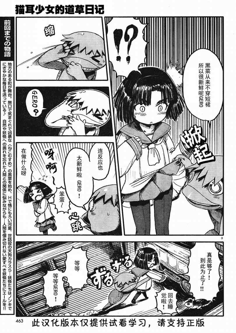 猫儿少女的道草日记漫画,第6话3图