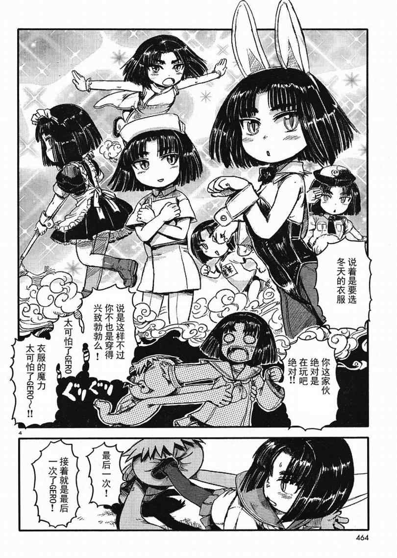 猫儿少女的道草日记漫画,第6话4图