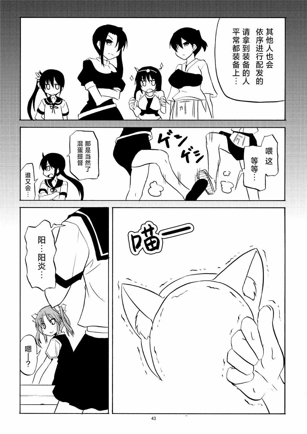 星野的阳炎不知火合集漫画,第2话2图