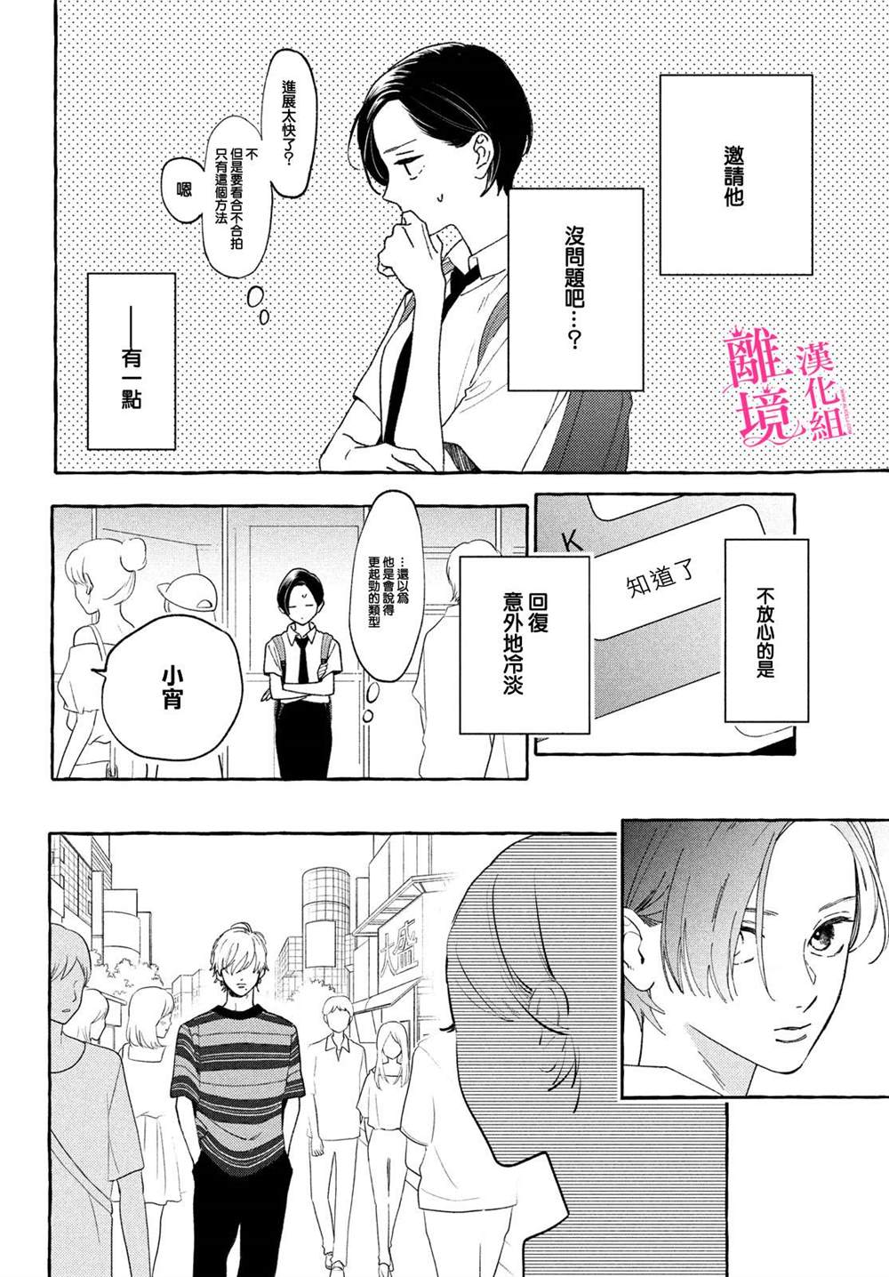 皎洁迎宵之月漫画,第6话4图