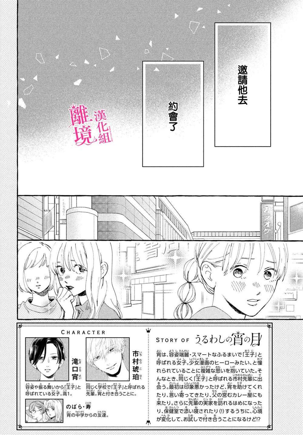 皎洁迎宵之月漫画,第6话2图