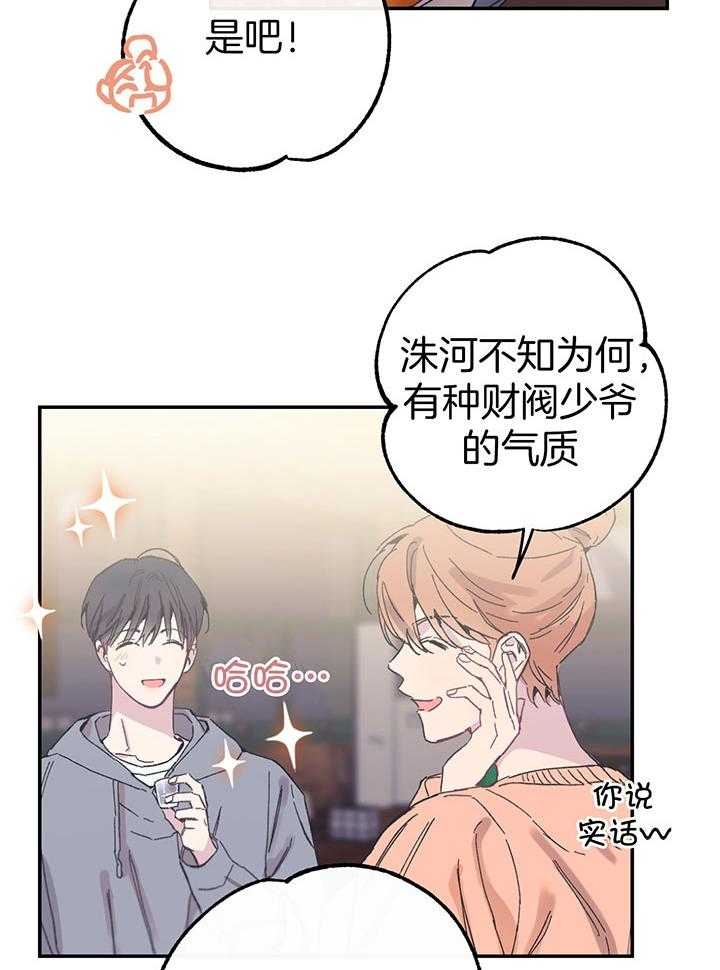 假日暖洋洋2漫画,第9话1图