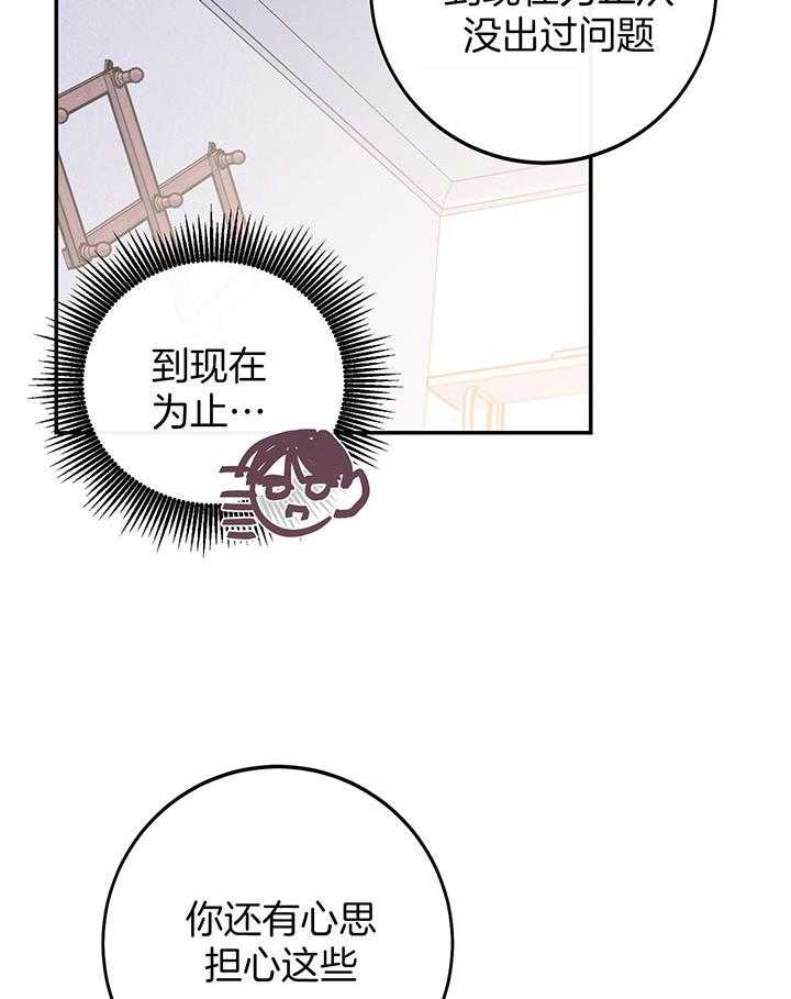 假浪漫漫画,第7话3图