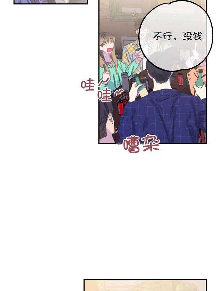 假浪漫漫画,第9话2图