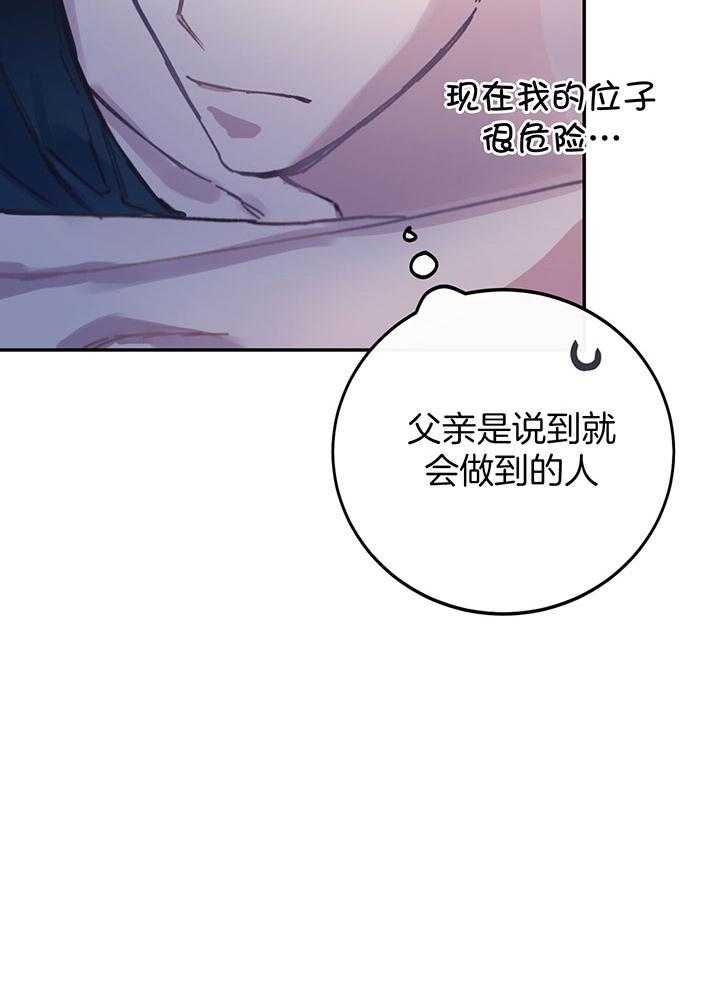 假浪漫漫画,第3话5图