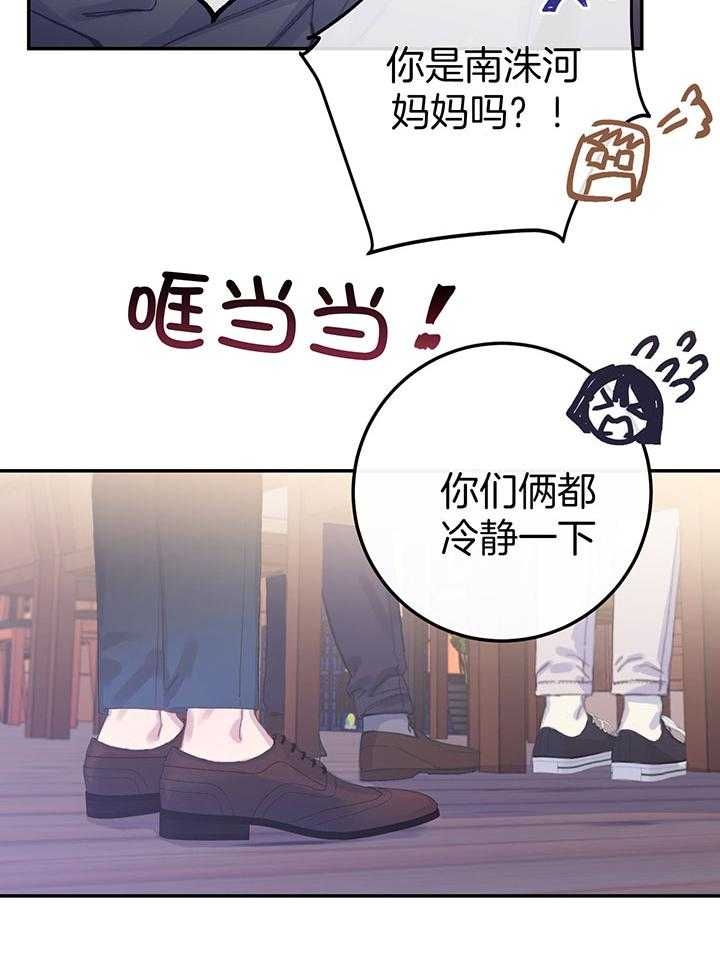 假浪漫漫画,第9话5图