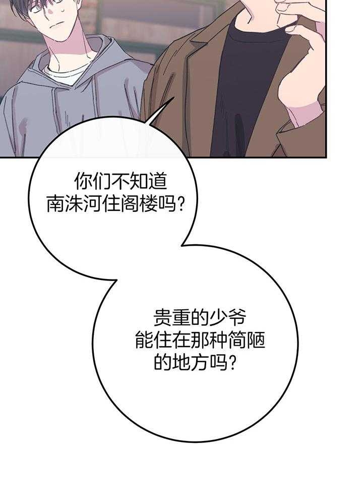 假浪漫漫画,第9话1图