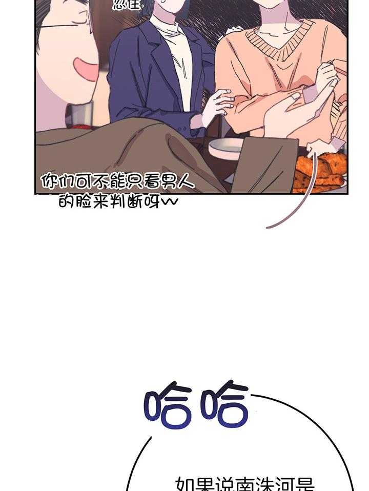 假浪漫漫画,第9话3图