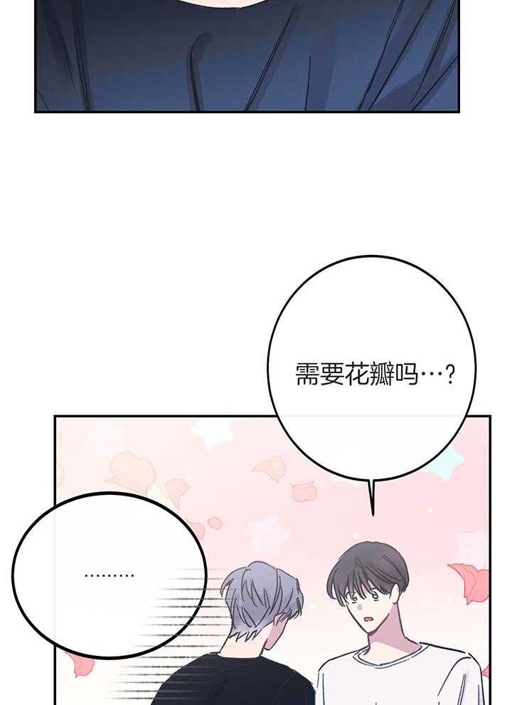 假浪漫漫画,第6话5图