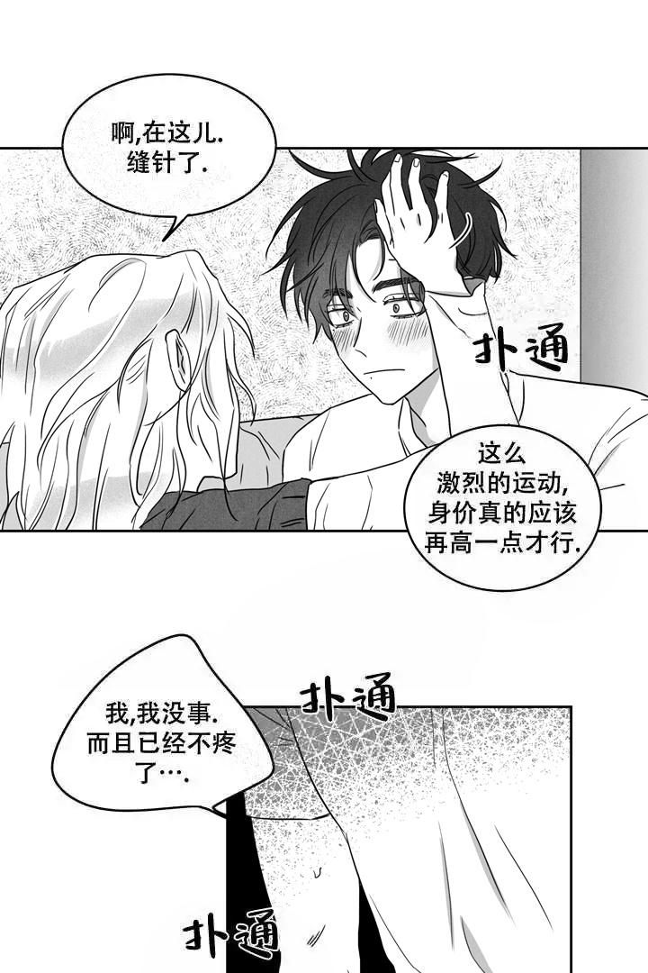 取向狙击19天小说在线阅读漫画,第12话5图