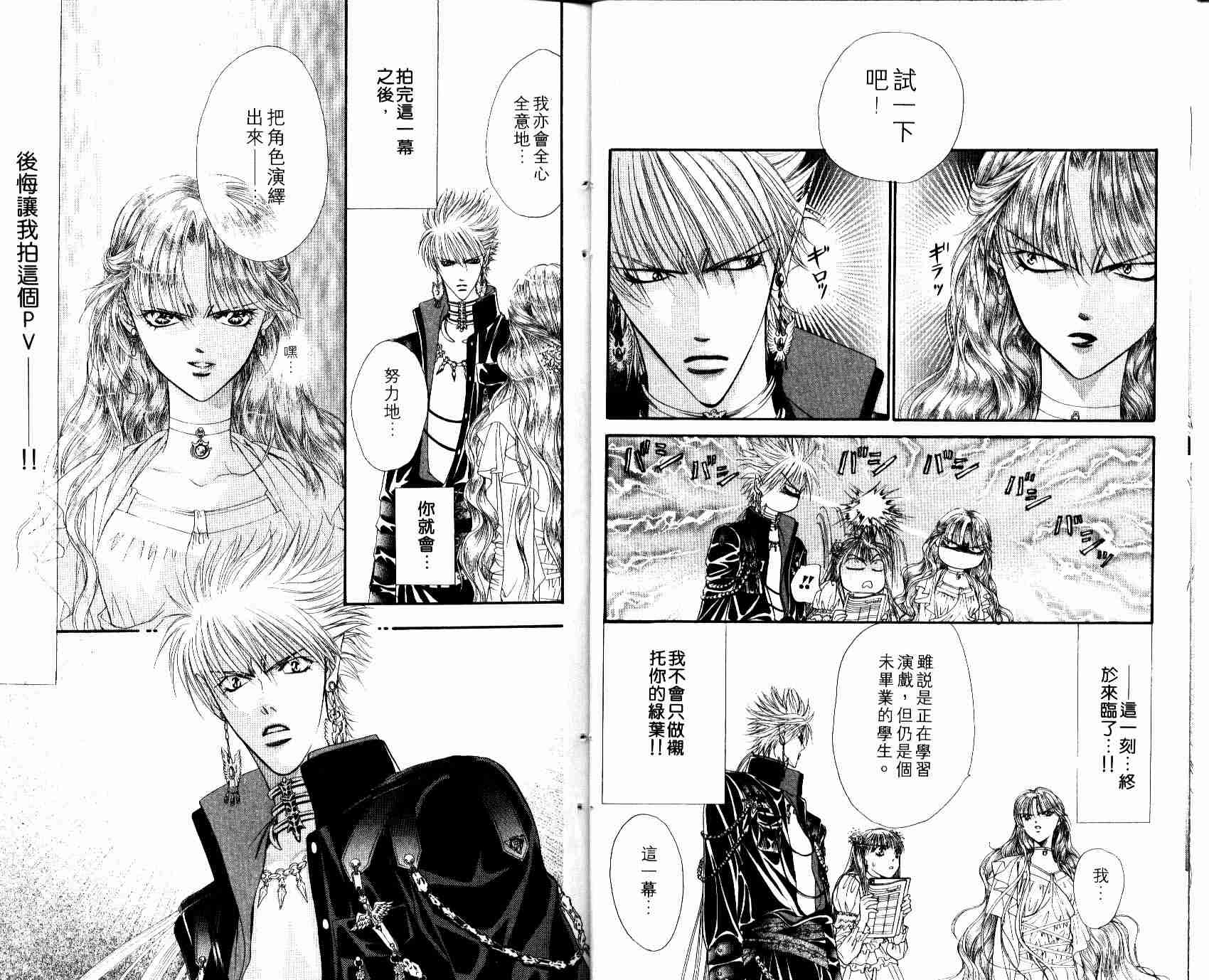 Skip Beat 下一站巨星漫画,第8卷4图