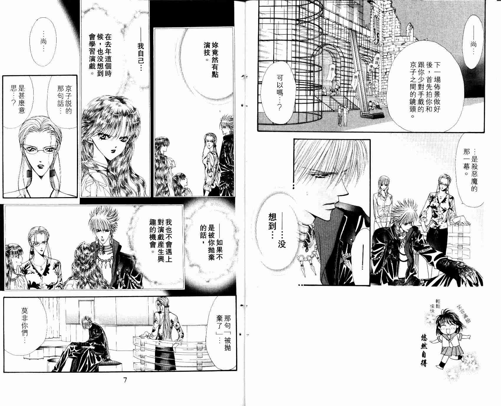 Skip Beat 下一站巨星漫画,第8卷5图