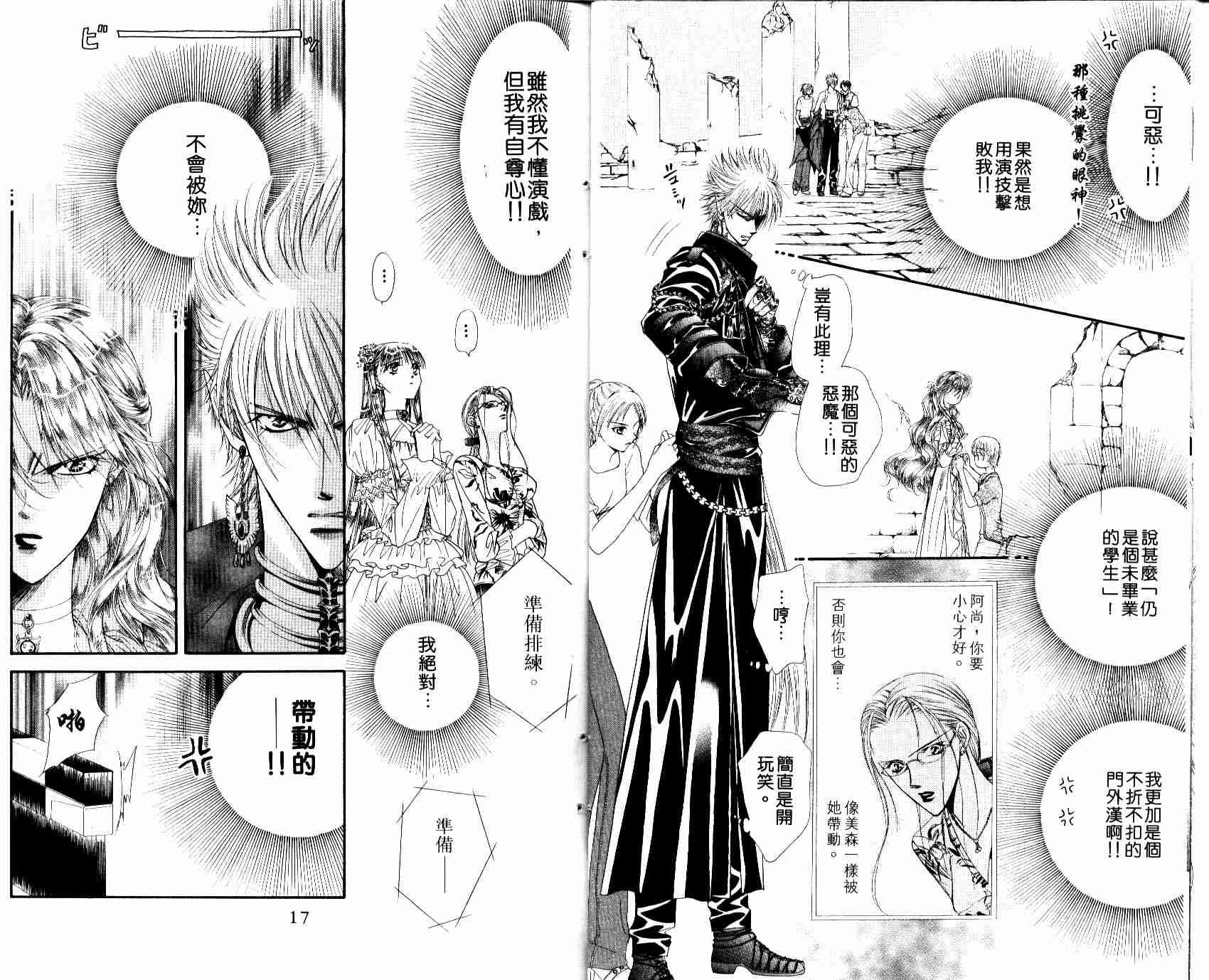 Skip Beat 下一站巨星漫画,第8卷5图