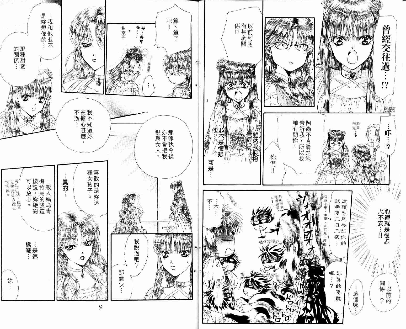 Skip Beat 下一站巨星漫画,第8卷1图