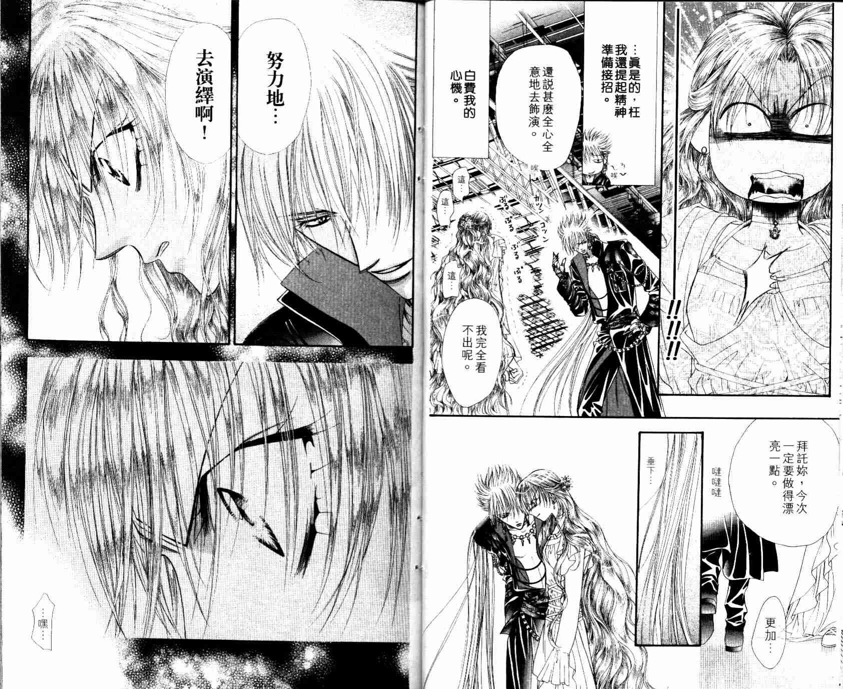 Skip Beat 下一站巨星漫画,第8卷5图