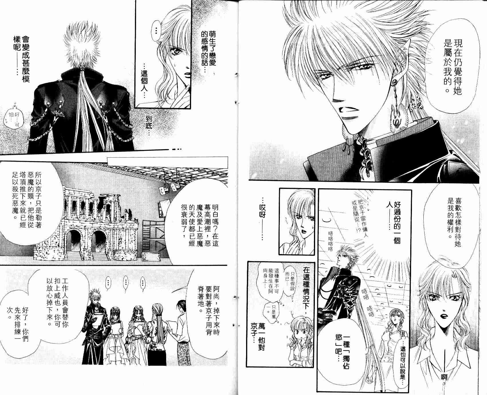 Skip Beat 下一站巨星漫画,第8卷3图