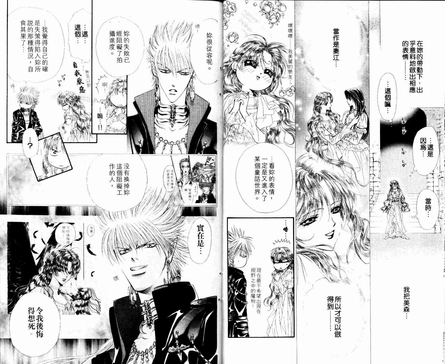 Skip Beat 下一站巨星漫画,第8卷4图