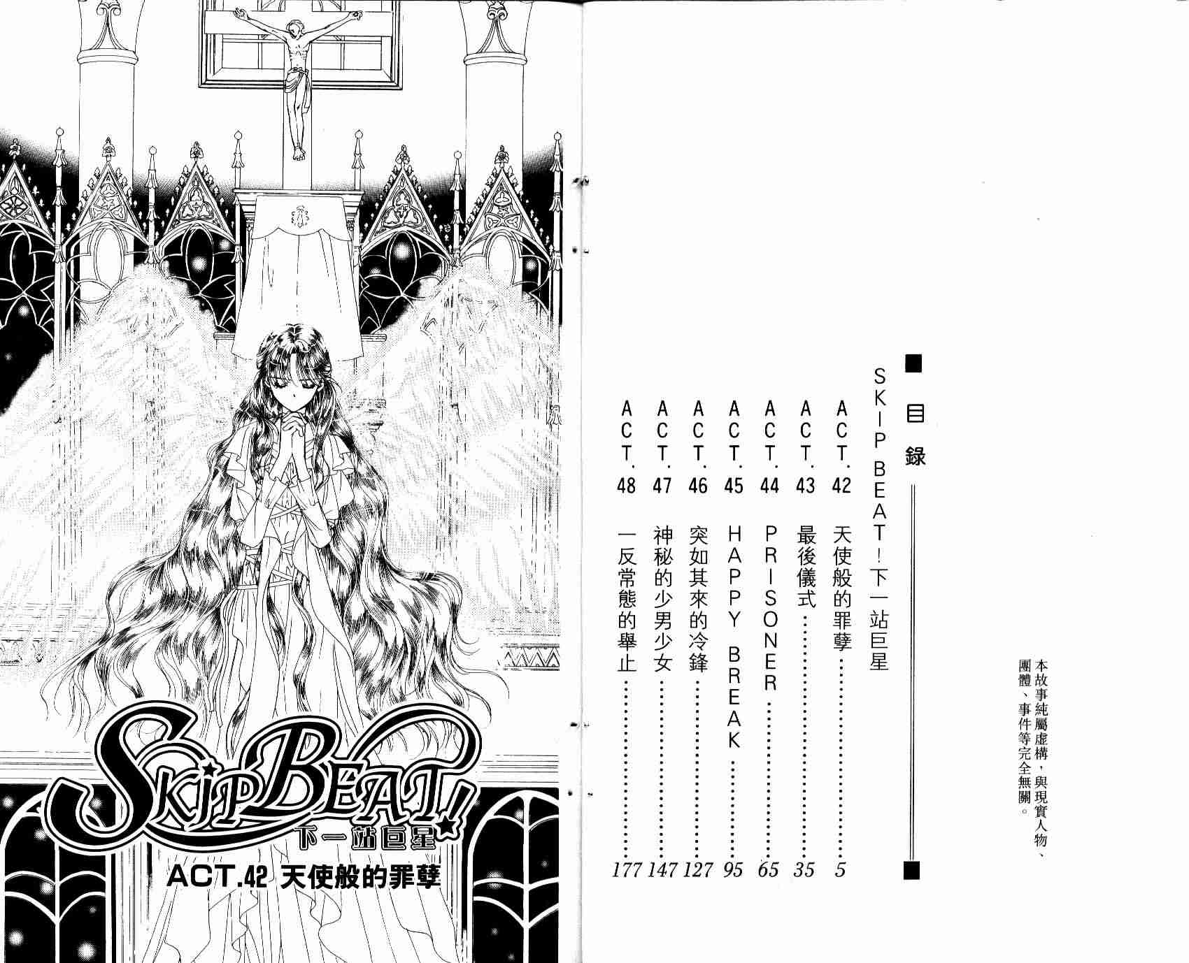 Skip Beat 下一站巨星漫画,第8卷4图