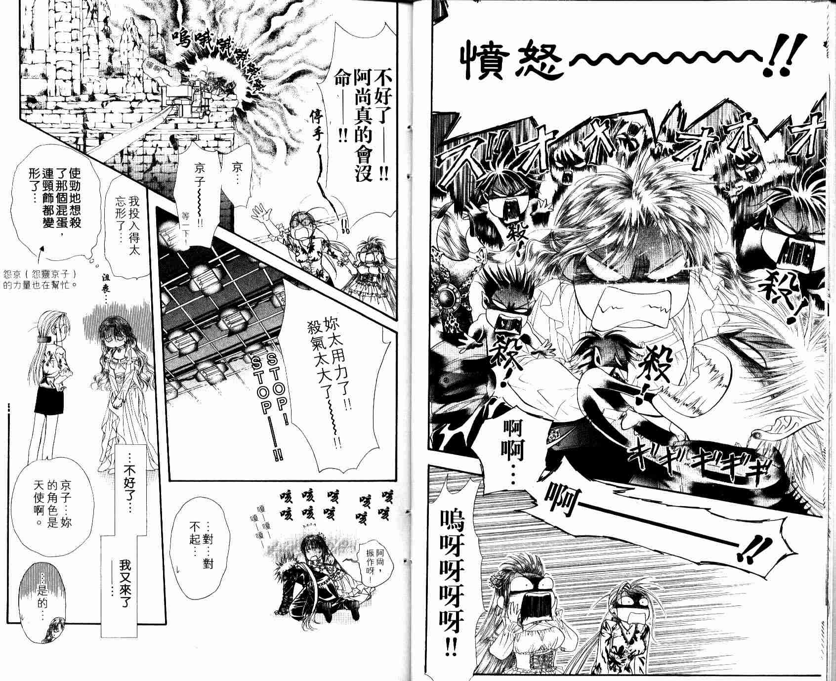 Skip Beat 下一站巨星漫画,第8卷1图