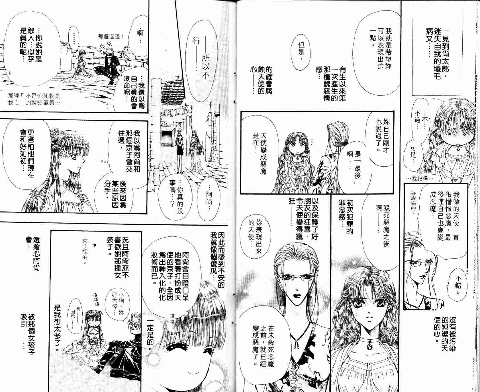 Skip Beat 下一站巨星漫画,第8卷2图