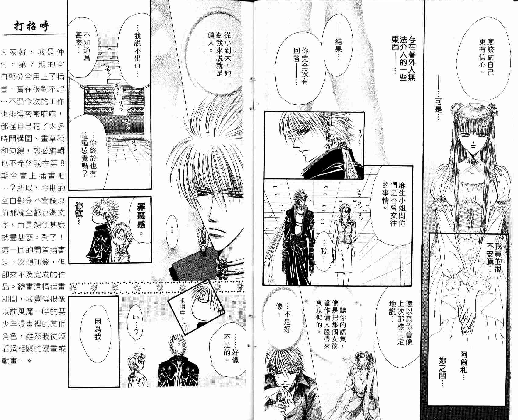 Skip Beat 下一站巨星漫画,第8卷2图