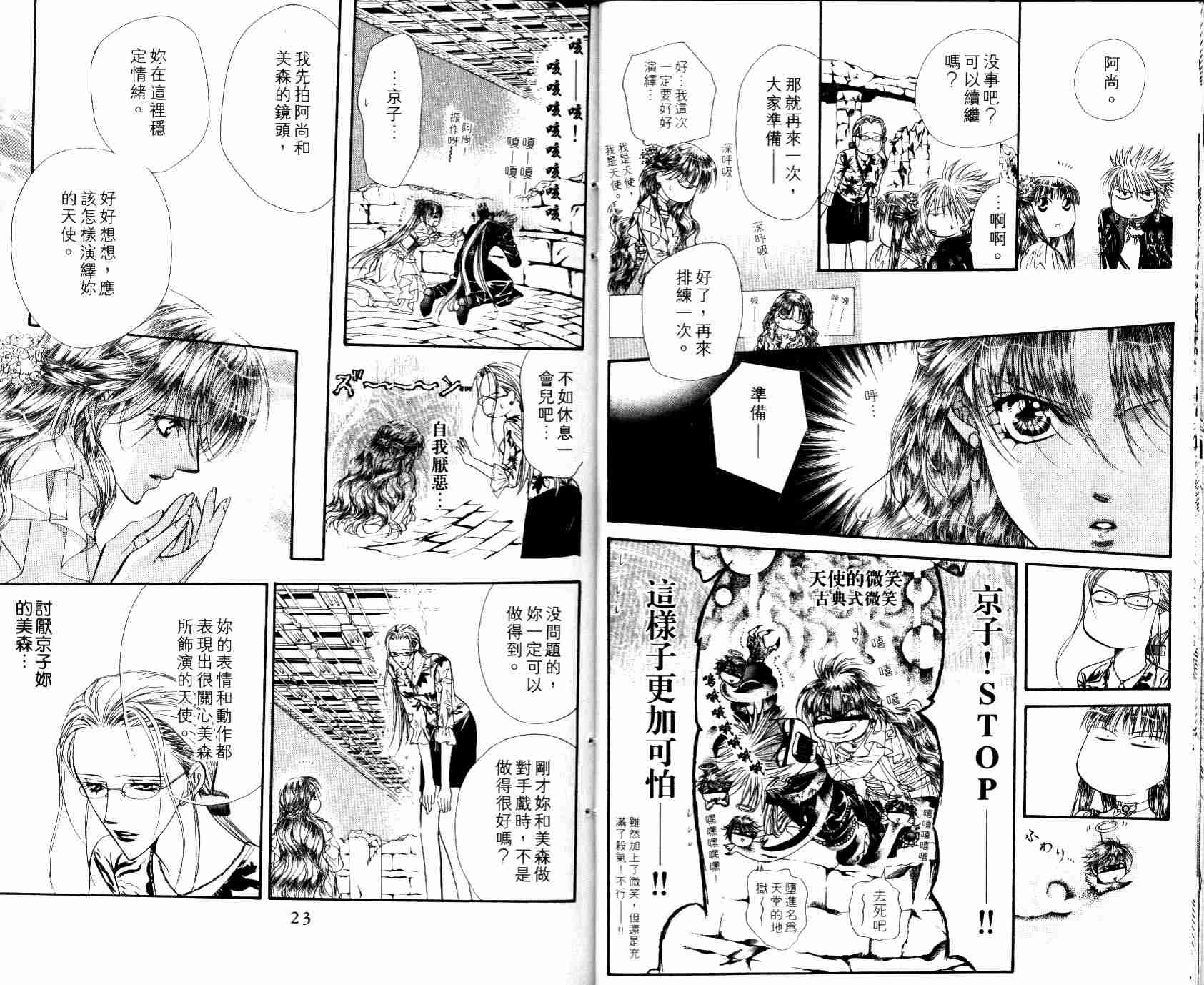 Skip Beat 下一站巨星漫画,第8卷3图