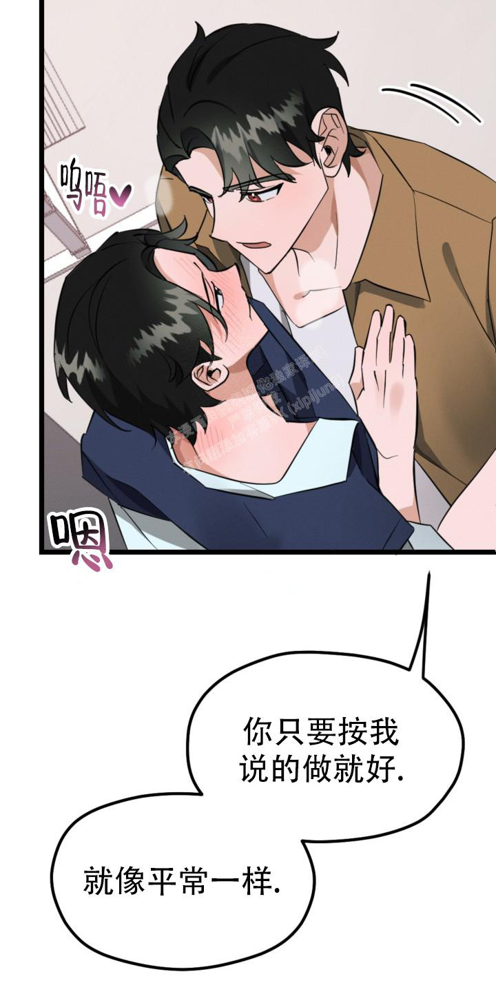 爱情傀儡袁惟仁漫画,第6话1图