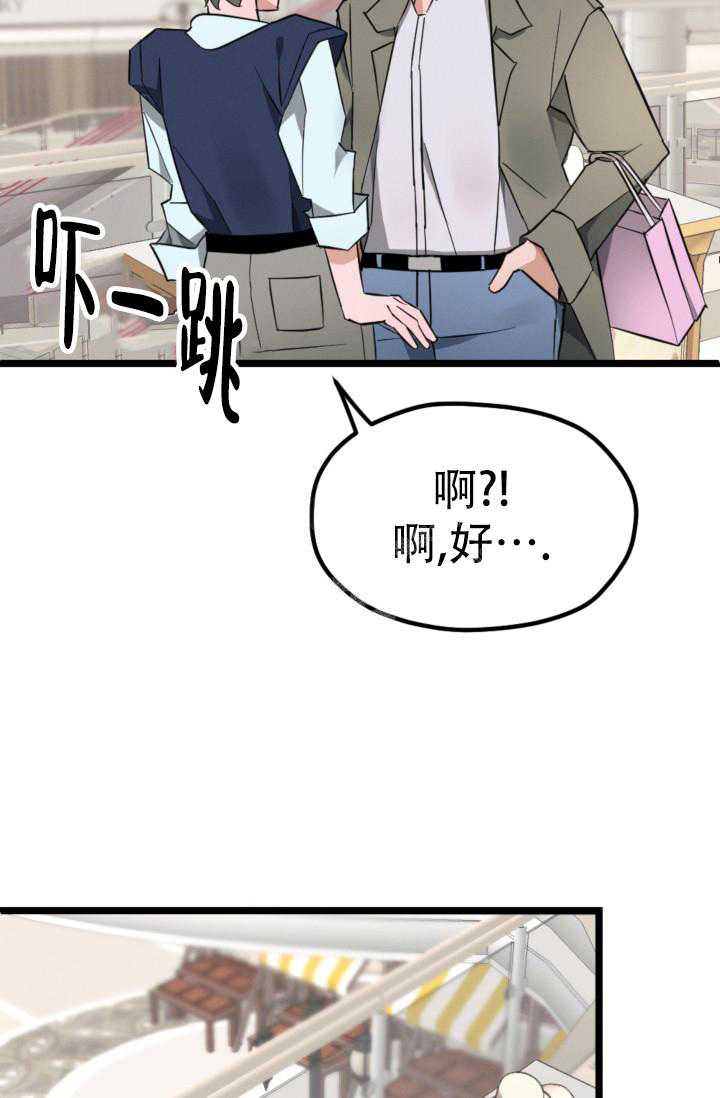 歌曲爱情傀儡原唱漫画,第5话5图