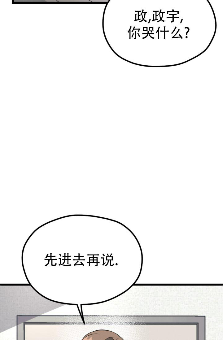 爱情傀儡女声版漫画,第7话4图