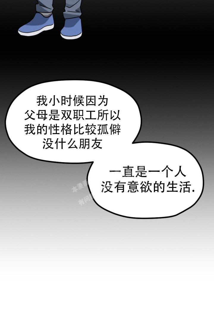 爱情傀儡完整版原唱漫画,第4话3图