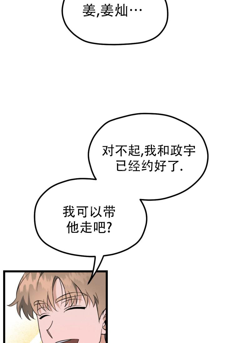 爱情傀儡原唱漫画,第8话4图