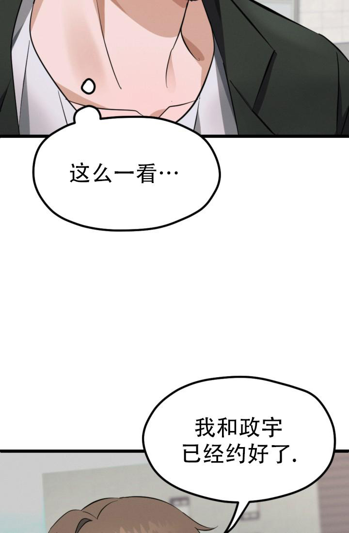 爱情傀儡原唱漫画,第8话5图